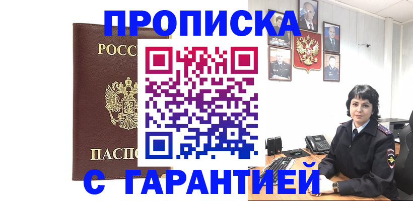 временная регистрация для всех в Советской Гавани