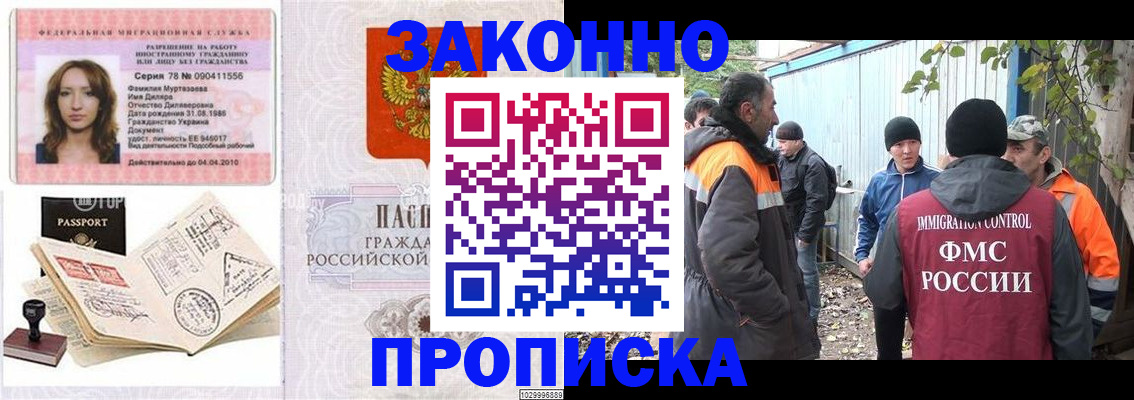 временная регистрация для всех в Советской Гавани